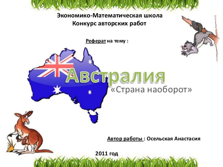 Реферат По Английскому Языку Australia